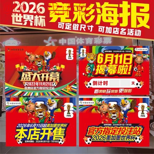 2026世界杯竞猜软件